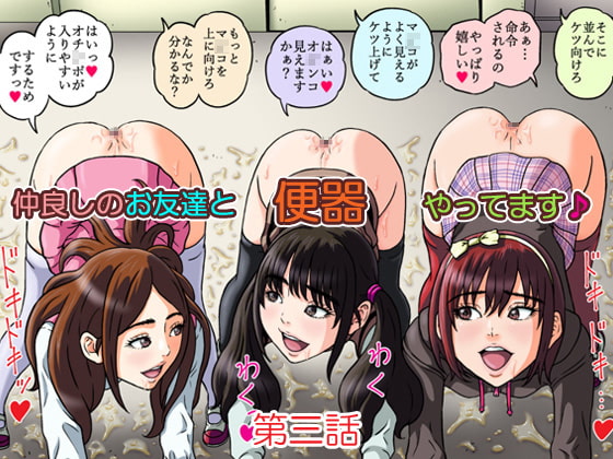 Being a Toilet Alongside My Good Friends! Chapter 3 By Mousoukai no Junin ha Ikiteiru Being a Toilet Alongside My Good Friends! Chapter 3 By Mousoukai no Junin ha Ikiteiru