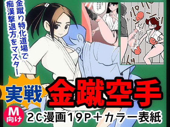 Ball Kicking Karate Combat By Pecan Ball Kicking Karate Combat By Pecan