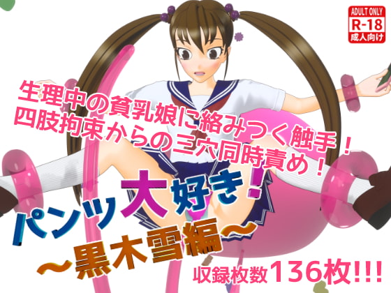 I Love Panties! ~Setsu Kuroki~ By Oshirski 3D studio I Love Panties! ~Setsu Kuroki~ By Oshirski 3D studio