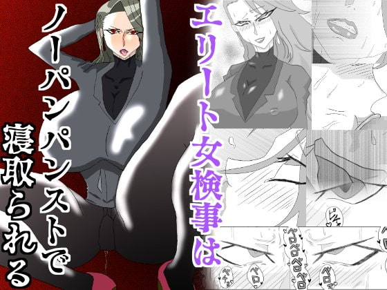 Elite Prosecutor is NTR'd in Stockings Only By Kurisansemamu Elite Prosecutor is NTR'd in Stockings Only By Kurisansemamu