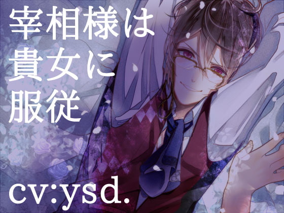 The Prime Minister Bows to You ~Erotic Audio for Sadist Women~ By Crimson Queen The Prime Minister Bows to You ~Erotic Audio for Sadist Women~ By Crimson Queen