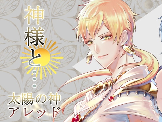 Together with a Deity... Sun God Aled By redsheep pavilion
