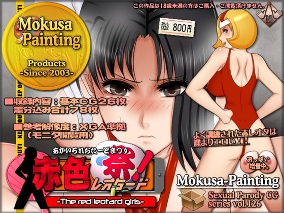 Red Leotard Festival! By Mokusa