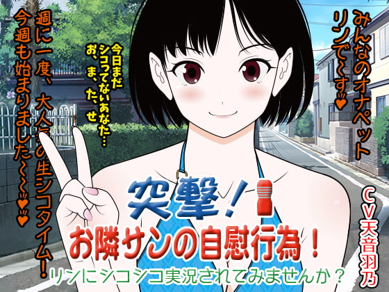 Our Neighbor's Fap Time! Wanna Enjoy Rin's Masturbating Commentary? By 300y's Our Neighbor's Fap Time! Wanna Enjoy Rin's Masturbating Commentary? By 300y's