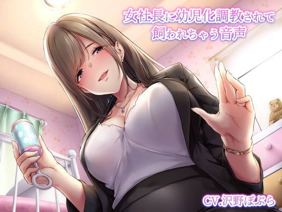 Company President Turns You Into a Baby By Madrop Company President Turns You Into a Baby By Madrop