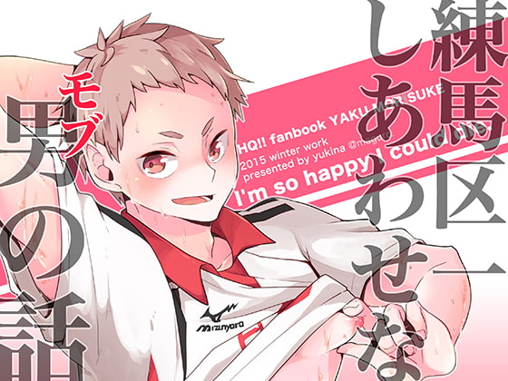 Nerima - The Story of a Happy Boy By maguro. Nerima - The Story of a Happy Boy By maguro.