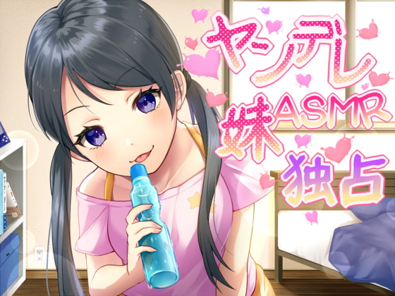 Yandere Little Sister'S Selfish ASMR By saion Yandere Little Sister'S Selfish ASMR By saion