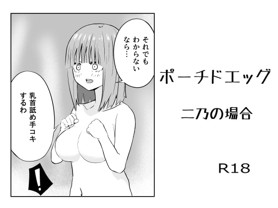 Poached Case: Nino's Case By Paraphilia:Dual Poached Case: Nino's Case By Paraphilia:Dual