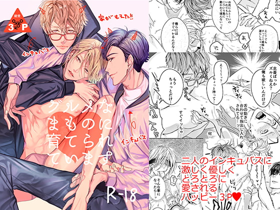 Nurtured by Gourmet Demons By erotopia Nurtured by Gourmet Demons By erotopia