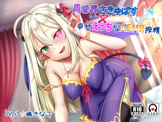 Parallel World Succubus: Happy ASMR Ejaculation By chocomint Parallel World Succubus: Happy ASMR Ejaculation By chocomint