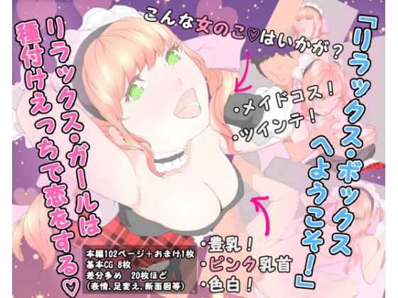 [Relax Box] Relax Girl Finds Love From a Creampie By ii-yu-da-ne