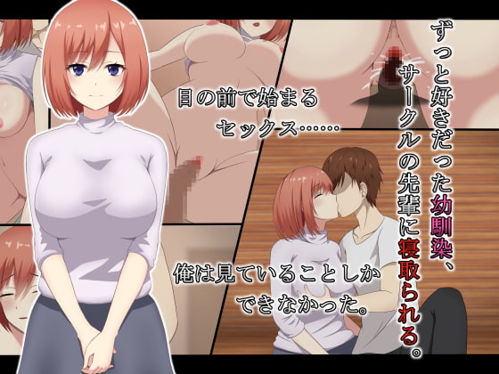 The Childhood Friend I Loved Was Stolen by My Club Senior By red pepper chicken The Childhood Friend I Loved Was Stolen by My Club Senior By red pepper chicken