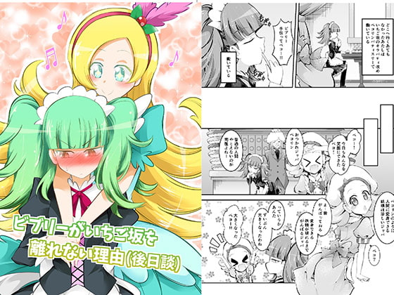 The reason Bibly doesn't leave Strawberry Hill (After Story) By nilisannkoubou The reason Bibly doesn't leave Strawberry Hill (After Story) By nilisannkoubou