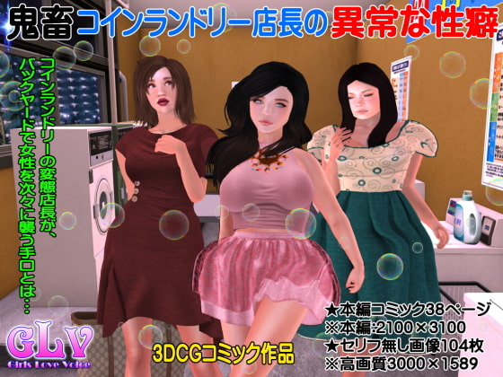 The Lewd Laundromat By GirlsloveVoice The Lewd Laundromat By GirlsloveVoice