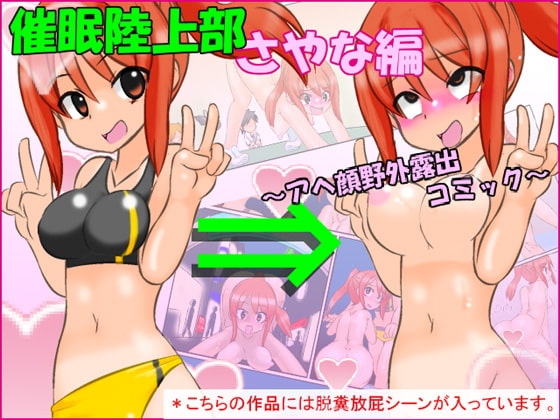 Saimin Sports Sayana ~Ahegao Exhibition By kamebeya Saimin Sports Sayana ~Ahegao Exhibition By kamebeya