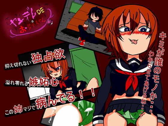 YANDERE ONEECHAN By BIG van comic YANDERE ONEECHAN By BIG van comic