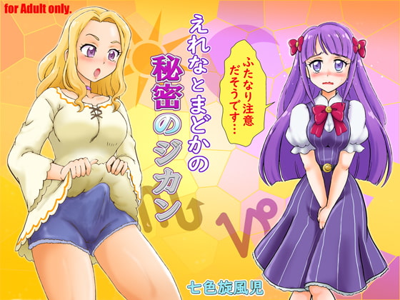 The Secret Time of Erena and Madoka By NANAIRO-KAI-DANJI The Secret Time of Erena and Madoka By NANAIRO-KAI-DANJI