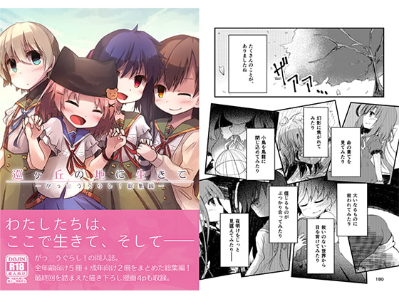 Life in Megurigaoka Anthology By Rainbow City