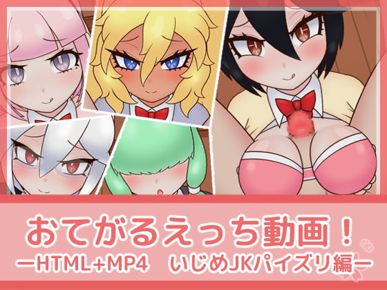 Simple Ecchi Video! Mean JK Titjob Ver. By FujizakuraWorks Simple Ecchi Video! Mean JK Titjob Ver. By FujizakuraWorks