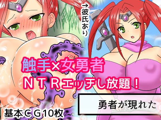 I'm a Tentacle Monster So I Thought I'd Try to NTR This Hero Girl By ainoharuta I'm a Tentacle Monster So I Thought I'd Try to NTR This Hero Girl By ainoharuta