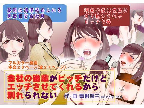 My Coworker is a Slut But She Lets Me Fuck Her so It's Whatever By Umiushi My Coworker is a Slut But She Lets Me Fuck Her so It's Whatever By Umiushi