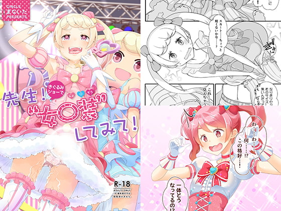 Teacher try wearing woman's clothes at mascot costume show! By manaita Teacher try wearing woman's clothes at mascot costume show! By manaita