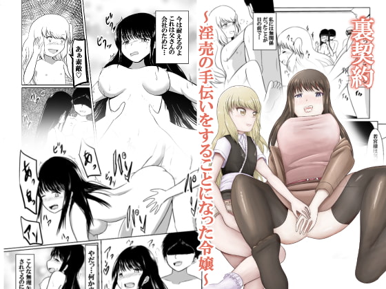 Secret Contract ~ CEO's Daughter Becomes a Prostitute By Way of the Ogre Secret Contract ~ CEO's Daughter Becomes a Prostitute By Way of the Ogre