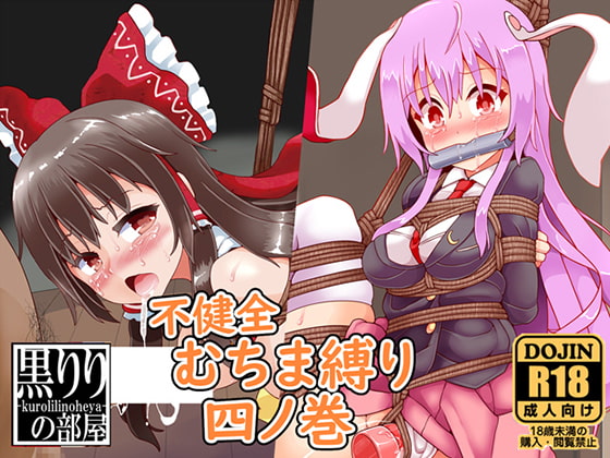 The Volume of Unwholesome Bound Curves #4 By Kuri Riri no Heya The Volume of Unwholesome Bound Curves #4 By Kuri Riri no Heya