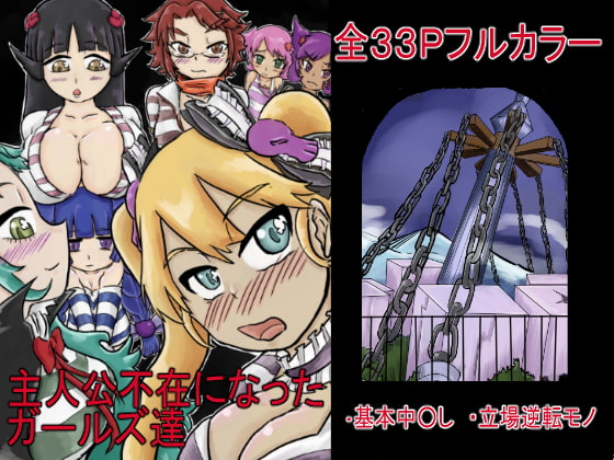 The Girls Left Without the Protagonist By tugutugu The Girls Left Without the Protagonist By tugutugu