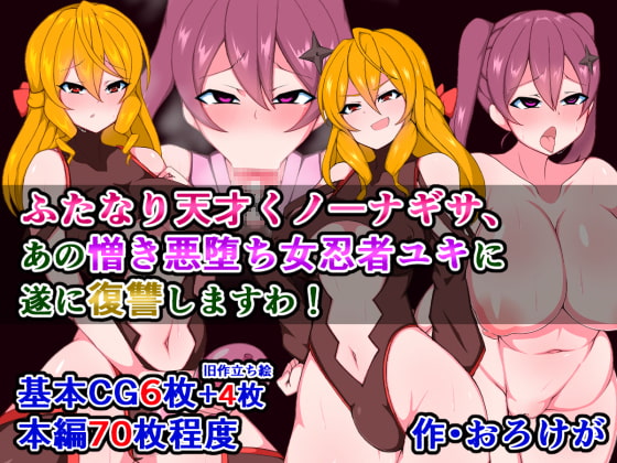 Genius Kunoichi Turned Futanari Nagisa Will Have Her Revenge! By Sazameki Street Genius Kunoichi Turned Futanari Nagisa Will Have Her Revenge! By Sazameki Street