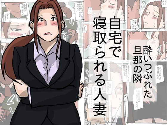 Housewife Gets NTRd at Home By Tachibanaya Housewife Gets NTRd at Home By Tachibanaya