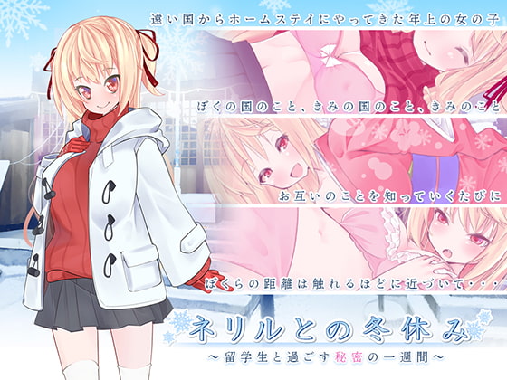 Winter Break With Neriru ~My Secret Week With the Exchange Student~ By QRoss Winter Break With Neriru ~My Secret Week With the Exchange Student~ By QRoss
