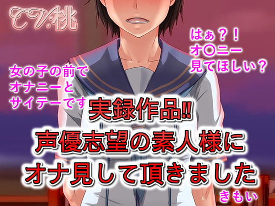 Real Recording of an Aspiring Voice Actress Watching Masturbation By Sound Theater Mercenary Corps Real Recording of an Aspiring Voice Actress Watching Masturbation By Sound Theater Mercenary Corps