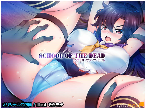 School of the Dead (CG set) By lyricbox School of the Dead (CG set) By lyricbox
