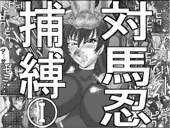 Taimanin Arrest 1 By Aisha Clarice