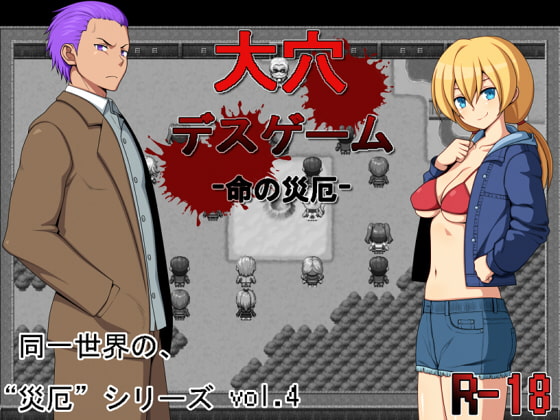 Big Hole Death Game - Disaster of Life - By 7cm Big Hole Death Game - Disaster of Life - By 7cm