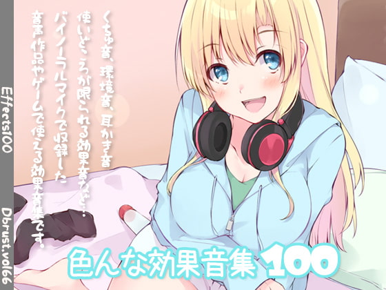 Various Sound Effects 100 By Die Brust Various Sound Effects 100 By Die Brust