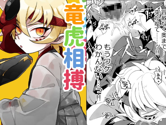 Equally Matched (?) By mukipomera Equally Matched (?) By mukipomera