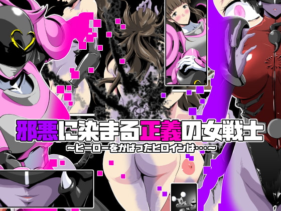 Female Warrior of Justice Tainted by Evil By Artillery Battery Kabosu Female Warrior of Justice Tainted by Evil By Artillery Battery Kabosu