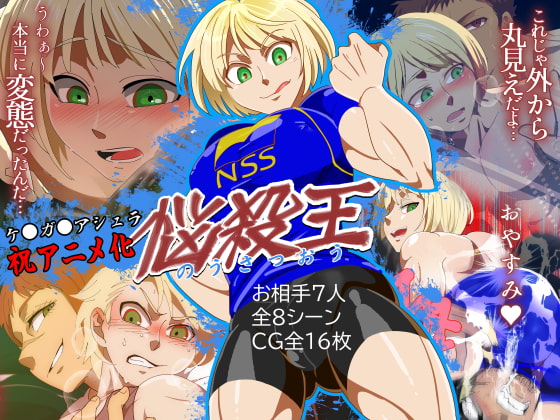 Nousatsu Ou By Goto's World Nousatsu Ou By Goto's World