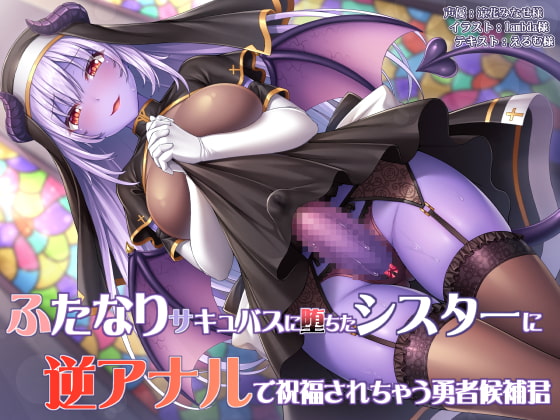 Prospective Adventurer Blessed with Reverse Anal by a Futanari Succubus-corrupted Nun By dodameya Prospective Adventurer Blessed with Reverse Anal by a Futanari Succubus-corrupted Nun By dodameya