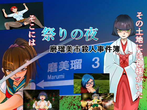 Night of the Festival By TIKUWA-KAI Night of the Festival By TIKUWA-KAI