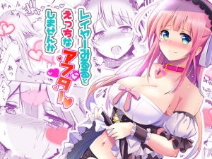 [RE277147] Wanna Have Some Fun After This, Miruru?