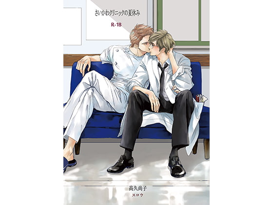 Story of Saikawa Clinic By slow Story of Saikawa Clinic By slow