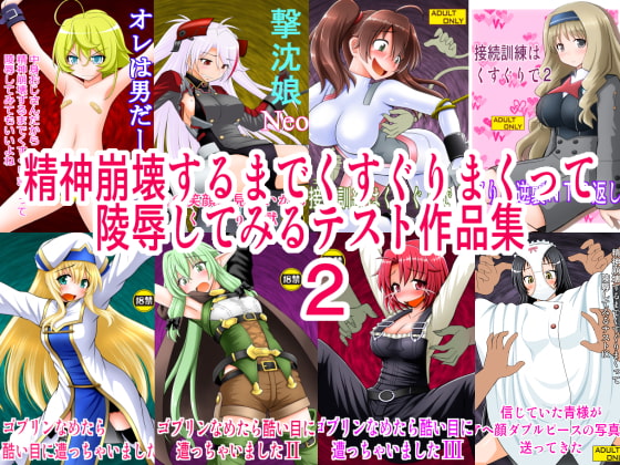 Kusuguri Bundle #2: Test to how a girl withstands tickling By ASANOYA Kusuguri Bundle #2: Test to how a girl withstands tickling By ASANOYA