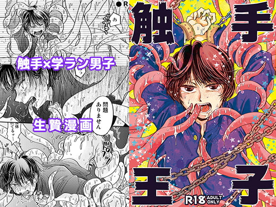 Tentacle Prince By sunamian Tentacle Prince By sunamian