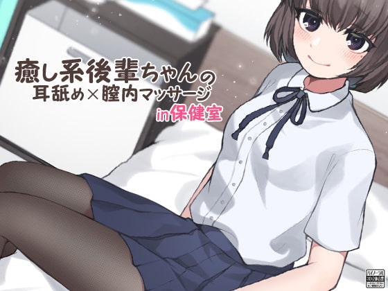 Therapeutic Kouhai's Ear Licking and Pussy Massage in the School Infirmary By Ketchup AjiNo Mayonnaise Therapeutic Kouhai's Ear Licking and Pussy Massage in the School Infirmary By Ketchup AjiNo Mayonnaise