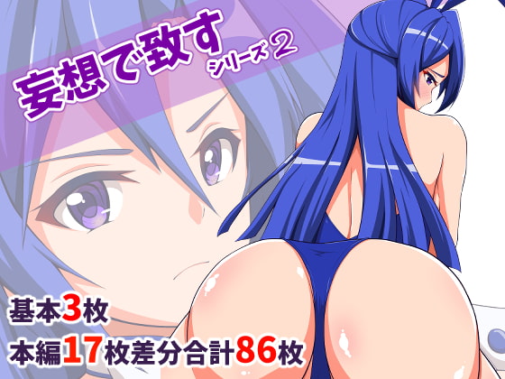 Delusions of Doing: Series 2 By tonburi Delusions of Doing: Series 2 By tonburi