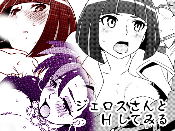 Sex with Gelos By Nanika-ya Sex with Gelos By Nanika-ya