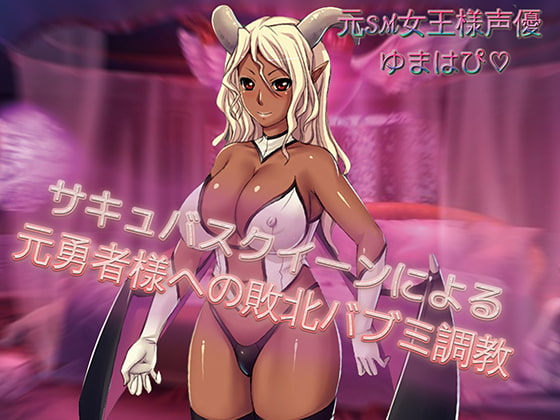 The Succubus Queen Trains the Defeated Hero With Babyplay By Chivalric Order of the Extreme Masochists The Succubus Queen Trains the Defeated Hero With Babyplay By Chivalric Order of the Extreme Masochists